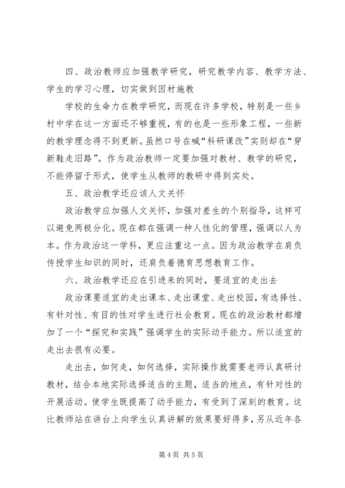 怎样上好一堂政治课的几点体会.docx