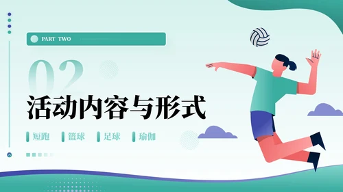 绿色插画风全民健身活动PPT模板