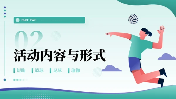 绿色插画风全民健身活动PPT模板