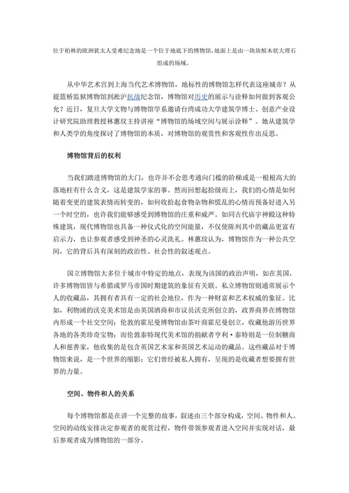博物馆的空间诠释参观者是博物馆的一部分