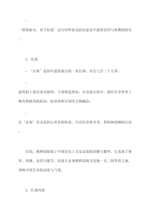 我是小小讲解员颐和园提纲