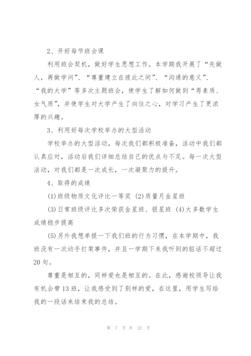 院团委广播站述职报告.docx