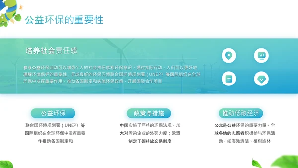 蓝绿色商务风公益环保宣传PPT