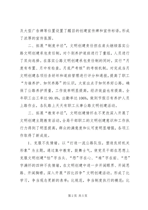 公路分局文明创建典型材料.docx