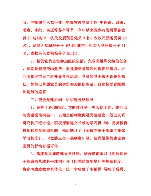 精编之乡镇年党建工作总结范文.docx