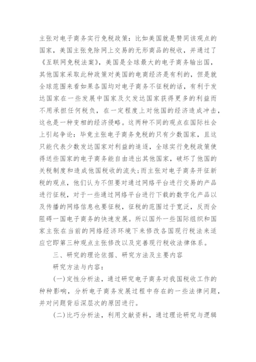 在职法律硕士论文开题报告.docx