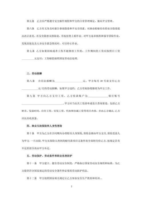 单位劳务用工合同