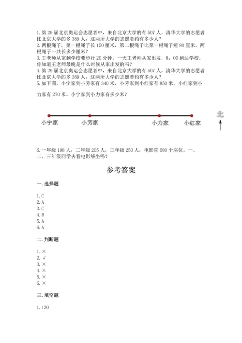 人教版三年级上册数学期中测试卷精品（夺冠系列）.docx