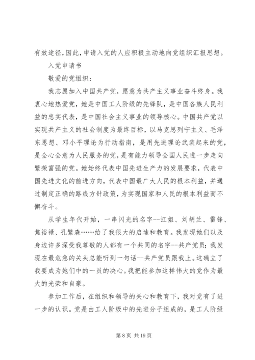 思想汇报新格式.docx