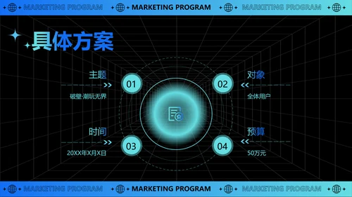 科技风互联网元宇宙营销策划PPT模板