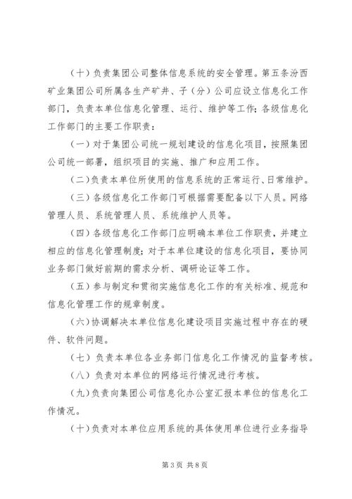 信息化建设管理办法.docx