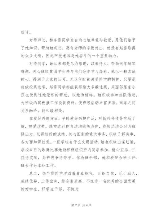 校园科技之星事迹材料.docx