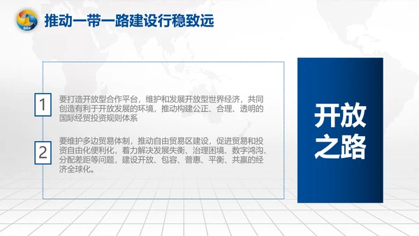 全球一带一路国际合作高峰论坛PPT模板