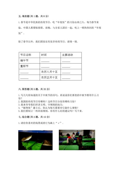 最新部编版二年级上册道德与法治 期中测试卷附答案（a卷）.docx