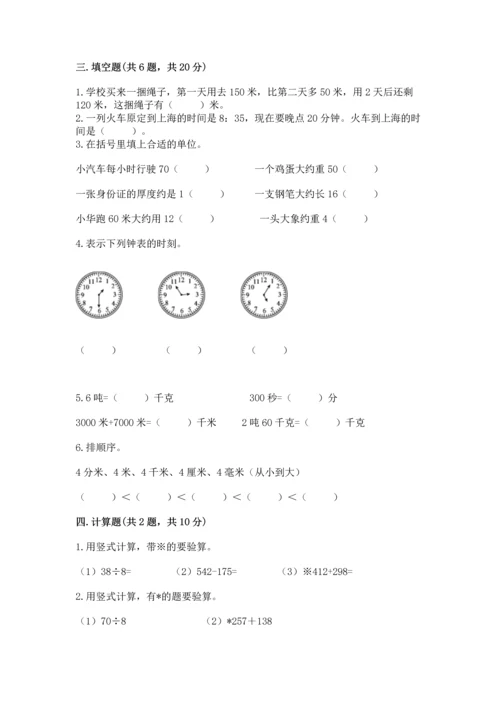 人教版三年级上册数学期中测试卷（各地真题）.docx