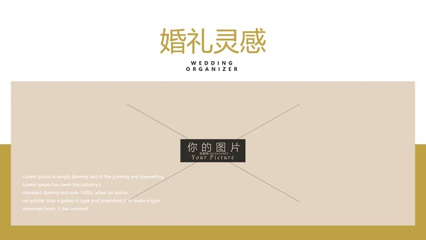 优雅婚庆策划摄影婚礼公司宣传PPT模板