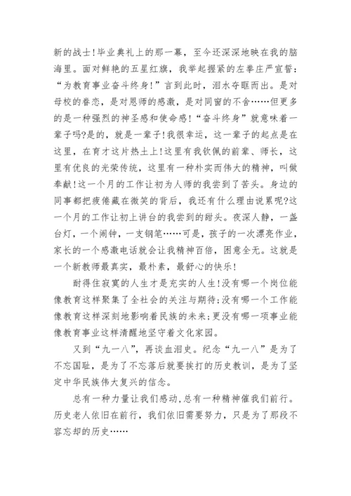 2022九一八事变校长演讲稿致辞7篇.docx