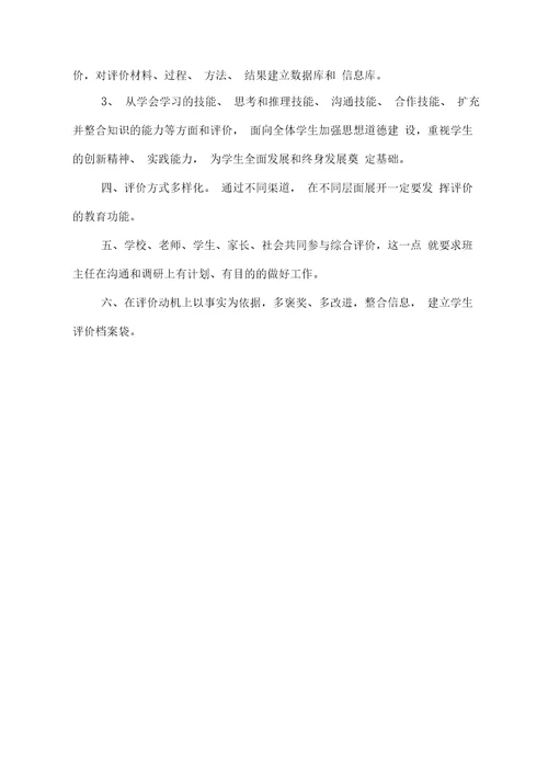 基础教育课程改革各种方案