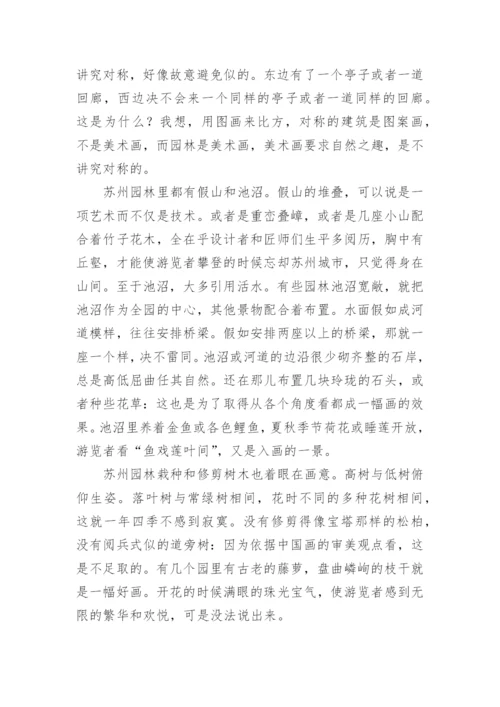 苏州园林课文原文.docx