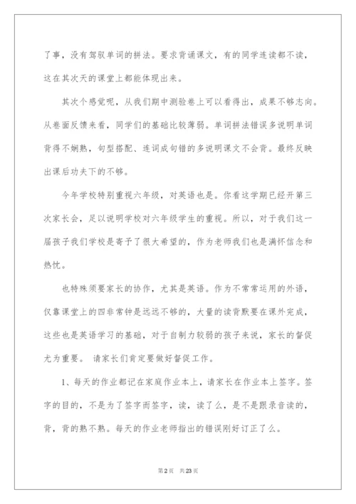 2022六年级英语教师家长会发言稿.docx