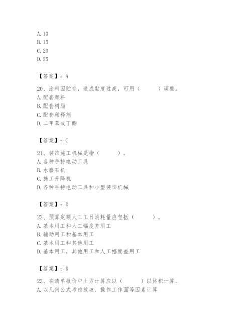 2024年施工员之装修施工基础知识题库【夺分金卷】.docx