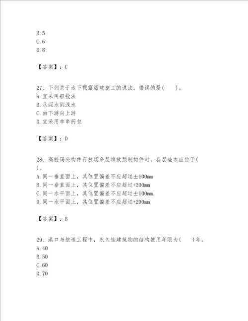 一级建造师之一建港口与航道工程实务题库附答案研优卷