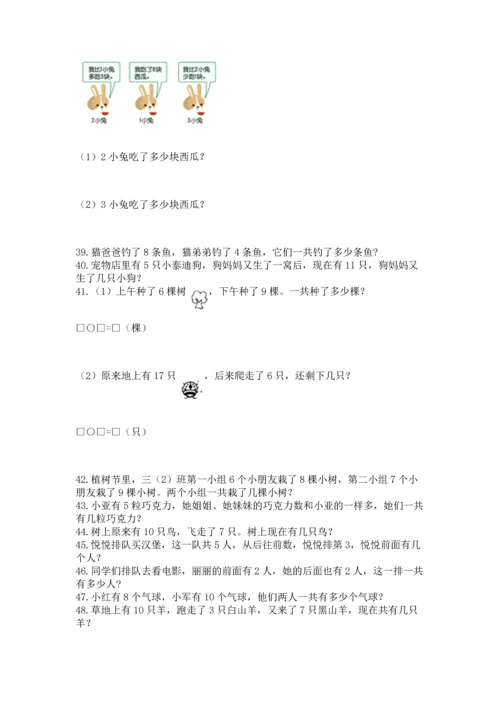 一年级上册数学解决问题50道附答案【a卷】.docx