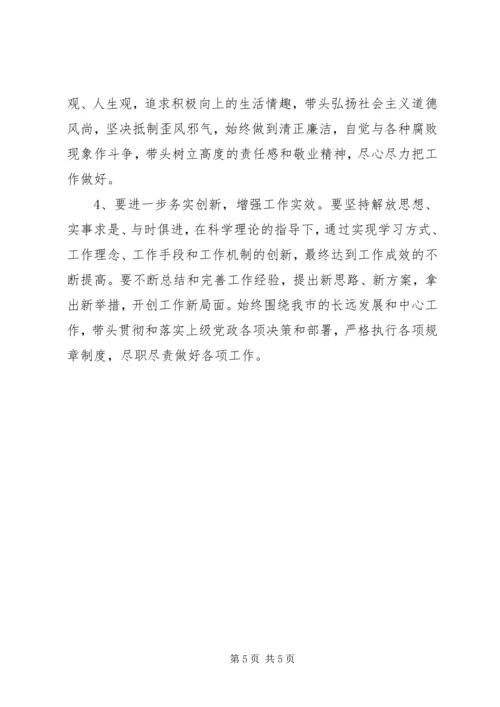 反四风问题民主生活会对照检查发言材料 (2).docx