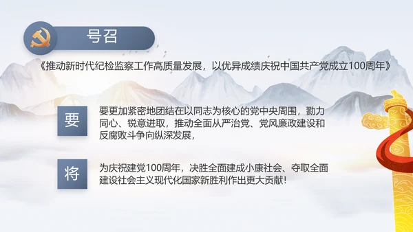 大气党风廉政建设工作总结动态PPT