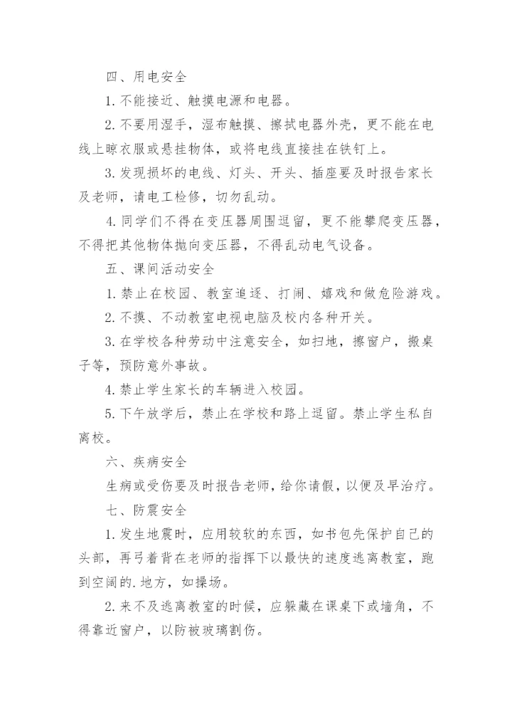 秋季开学安全第一课讲话稿.docx