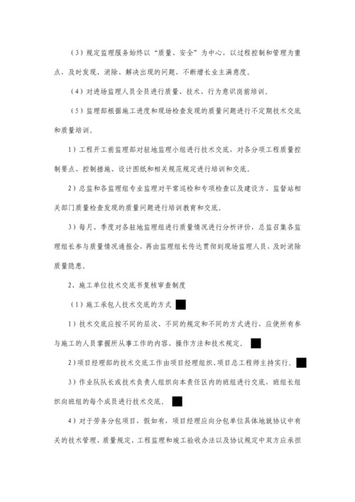 铁路建设工程质量保证体系.docx