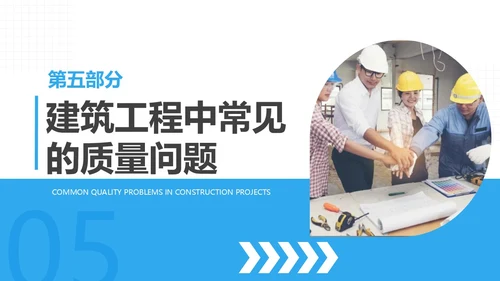 蓝色商务风建筑工程质量培训