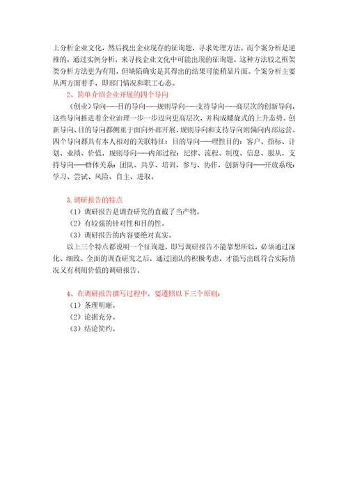 XXXX企业文化师考试纲要