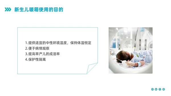 蓝色简约新生儿暖箱的使用护理PPT模板宣传PPT动态PPT
