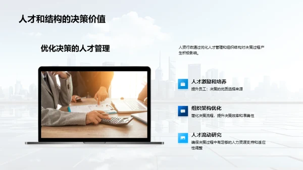 人资行政与决策优化