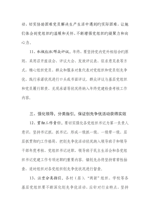 嘎查创先争优活动专题方案.docx