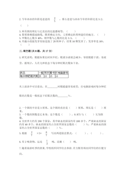 小学数学六年级上册期末模拟卷含完整答案【全国通用】.docx