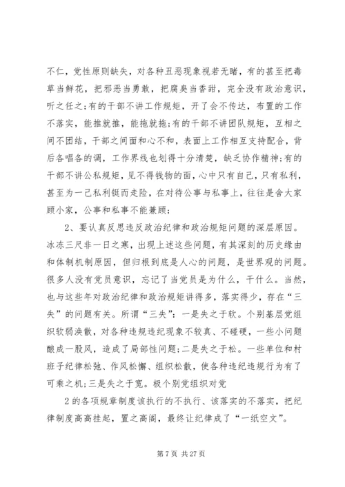 讲政治,有信念,做心中有党的党员.docx