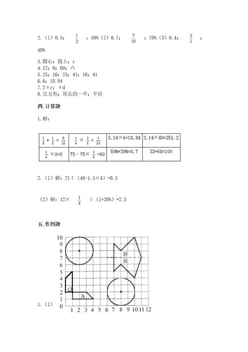 小学六年级数学上册期末考试卷（各地真题）wod版