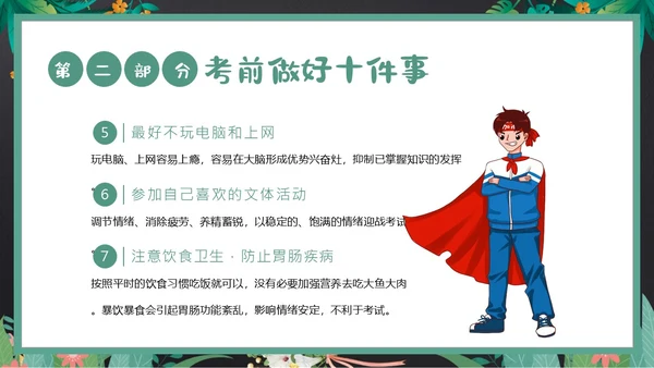 考试前心态调整心理辅导考试动员主题班会PPT课件