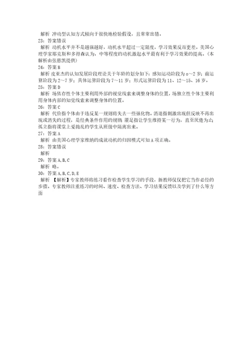 教师招聘考试复习资料教师招聘小学教育心理学通关试题每日练2020年02月19日6126