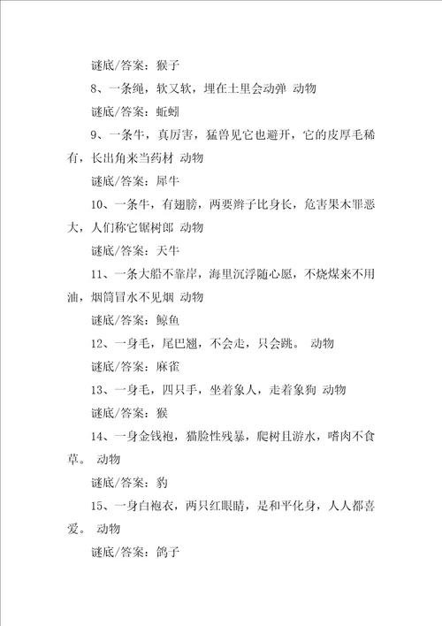 4岁儿童谜语和答案