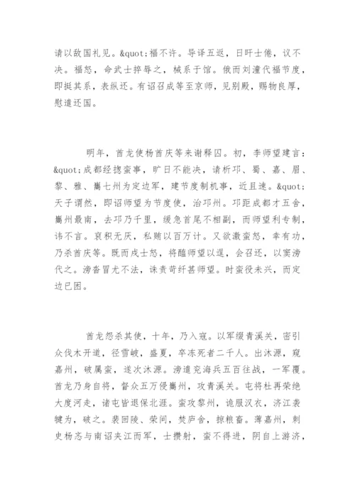 《新唐书》卷二百二十二中 列传第一百四十七中.docx