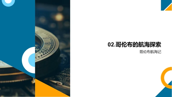 航海探索与地理学