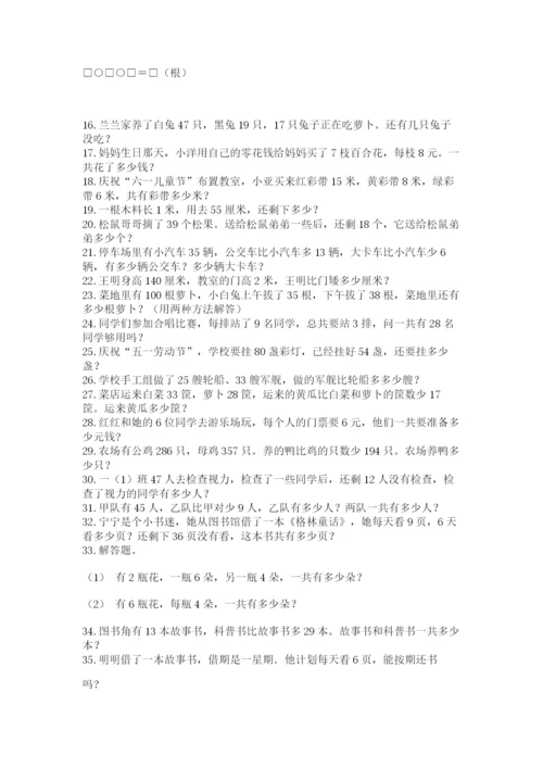 二年级数学应用题50道含答案.docx