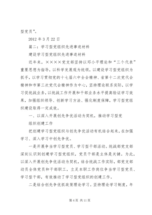 学习型党员事迹推荐材料.docx