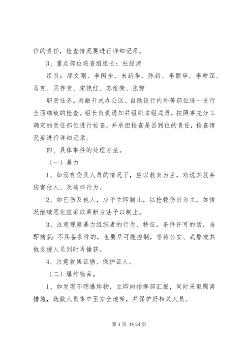 银行反恐防暴应急处置预案.docx