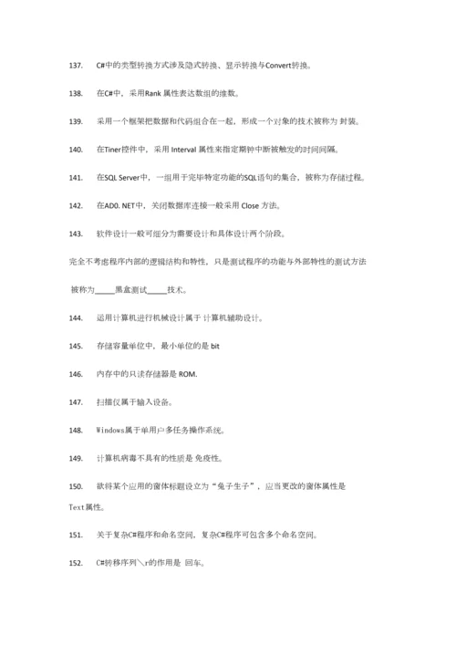 2023年计算机基础与程序设计知识点.docx