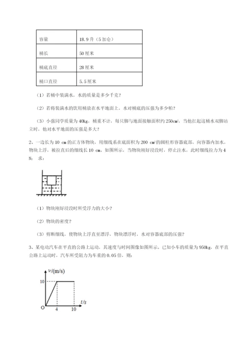 强化训练重庆市实验中学物理八年级下册期末考试章节测试A卷（解析版）.docx