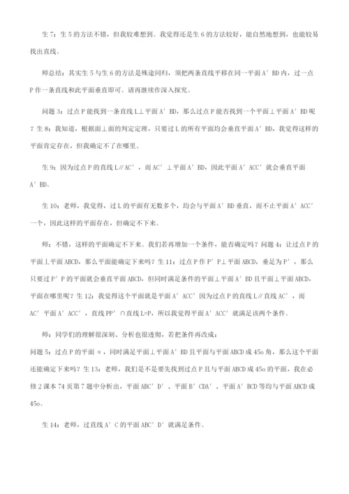 高中数学教学论文总结报告.docx